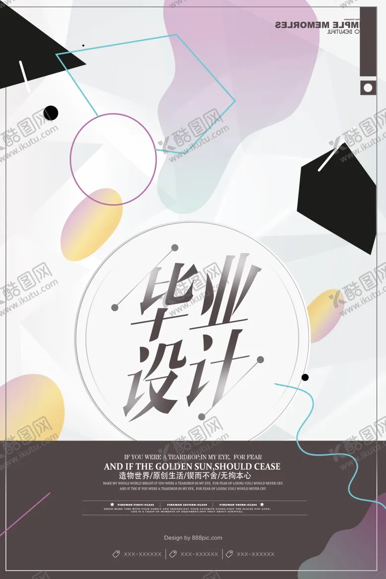 编号：73354904222012487794【酷图网】源文件下载-毕业展