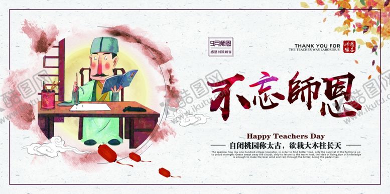 编号：17685910070316191335【酷图网】源文件下载-教师节