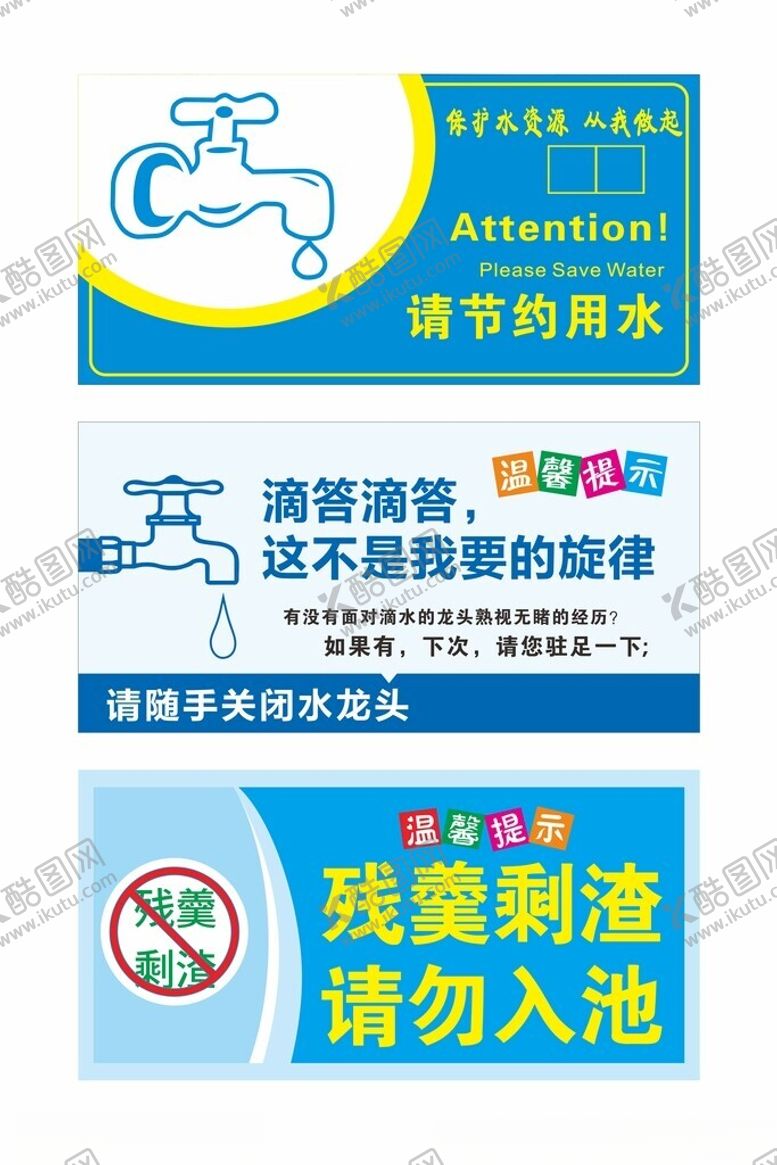 编号：31085202180706135534【酷图网】源文件下载-节约用水