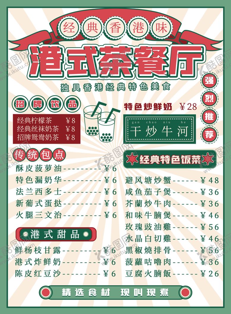 编号：81706409131707319874【酷图网】源文件下载-菜单中式炒菜中式底纹背景
