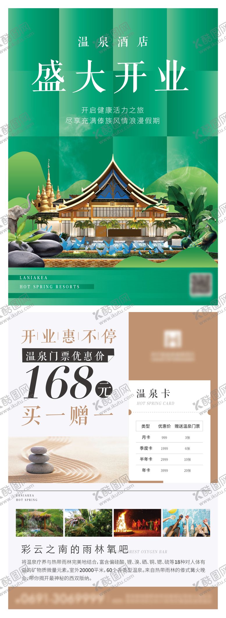 编号：36576603211350069265【酷图网】源文件下载-温泉酒店开业单页宣传页