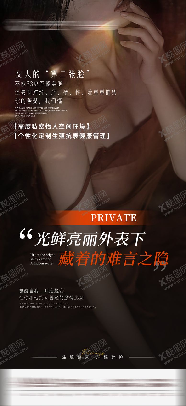 编号：52680602121522145529【酷图网】源文件下载-女性健康海报