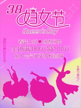 38妇女节女神节海报三八魅丽人