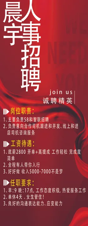 招聘