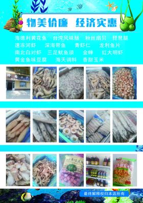 水产彩页反面
