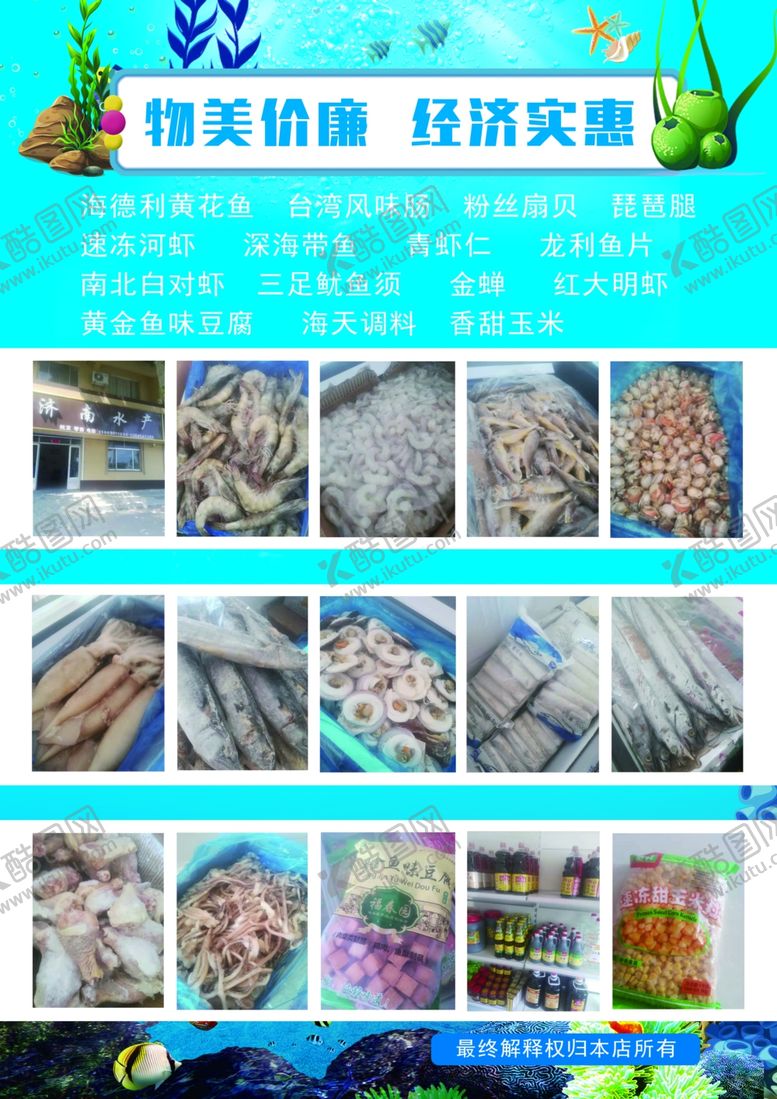 编号：16466910240600498235【酷图网】源文件下载-水产彩页反面