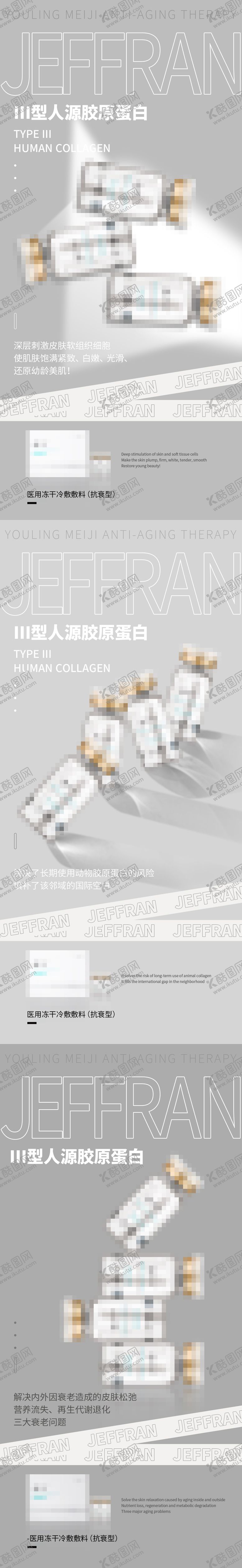 编号：59995812010503048785【酷图网】源文件下载-医美冻干粉去皱纹系列海报