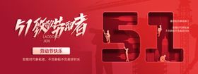 复古双色调五一劳动节51致敬劳