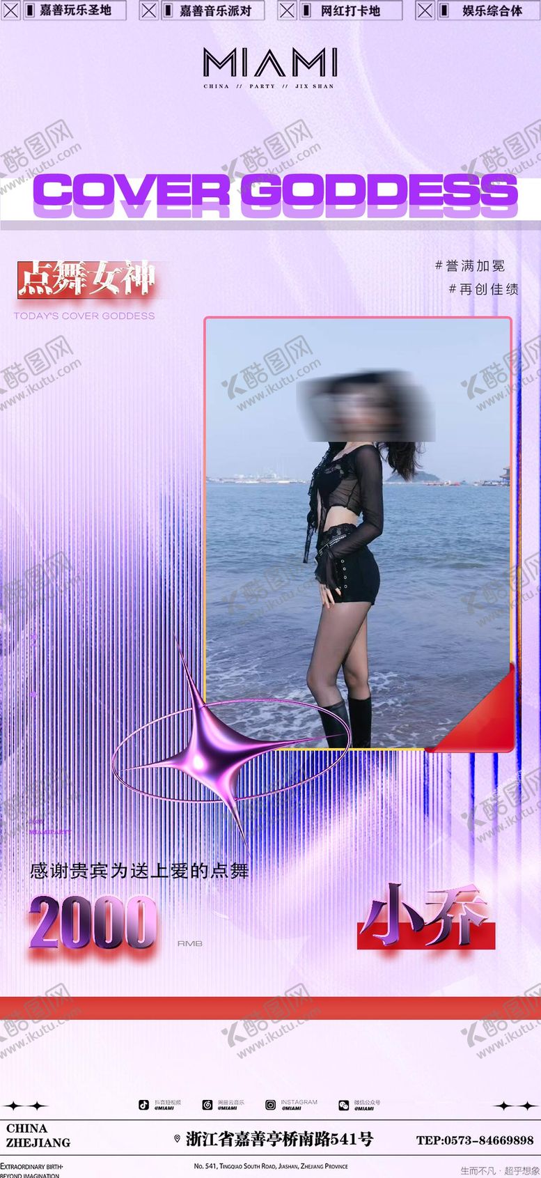 编号：92307010290242228672【酷图网】源文件下载-酒吧点舞皇后