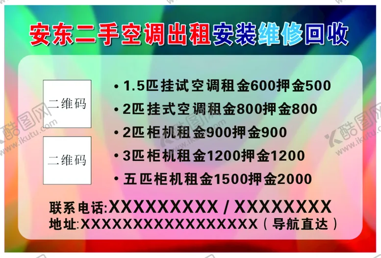 编号：82374910090507552051【酷图网】源文件下载-空调名片