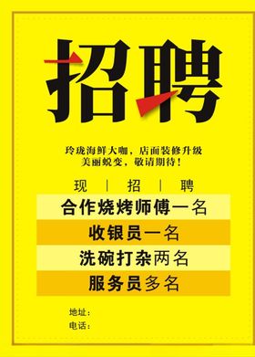 招聘海报