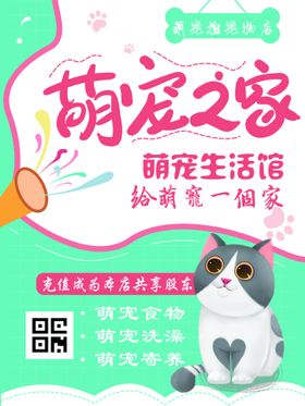 可爱时尚宠物店铺海报宠物猫卡通