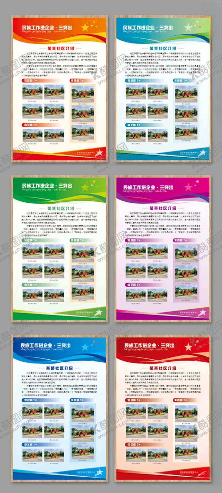 编号：92488803090323128878【酷图网】源文件下载-企业社区制度展板宣传栏