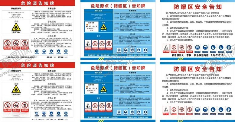 编号：82866901050126553537【酷图网】源文件下载-液化石油气危险源告知牌
