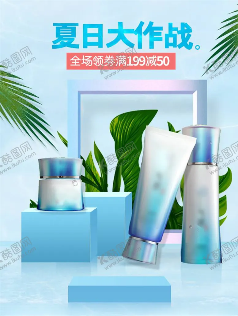 编号：94236504090004379827【酷图网】源文件下载-化妆品促销