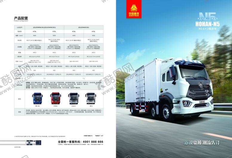 编号：38728210051159356973【酷图网】源文件下载-豪瀚载货车彩页