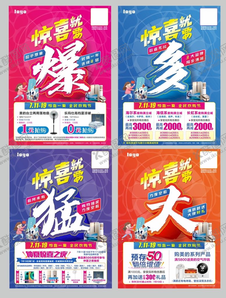 编号：60725701190337319535【酷图网】源文件下载-多彩爆炸文字促销海报