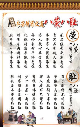 八荣八耻海报