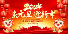 龙年2024新春背景展板背景