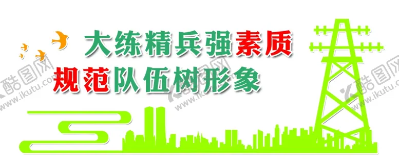 编号：80097712101123246048【酷图网】源文件下载-供电形象墙