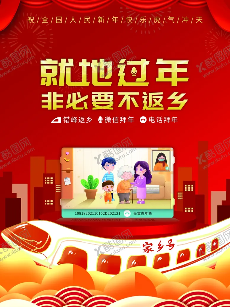 编号：12912511281339085799【酷图网】源文件下载-元旦春节