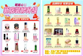 化妆品配饰促销页面