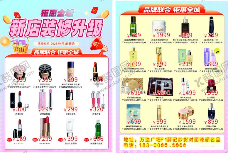 编号：51099604250058362693【酷图网】源文件下载-化妆品配饰促销页面