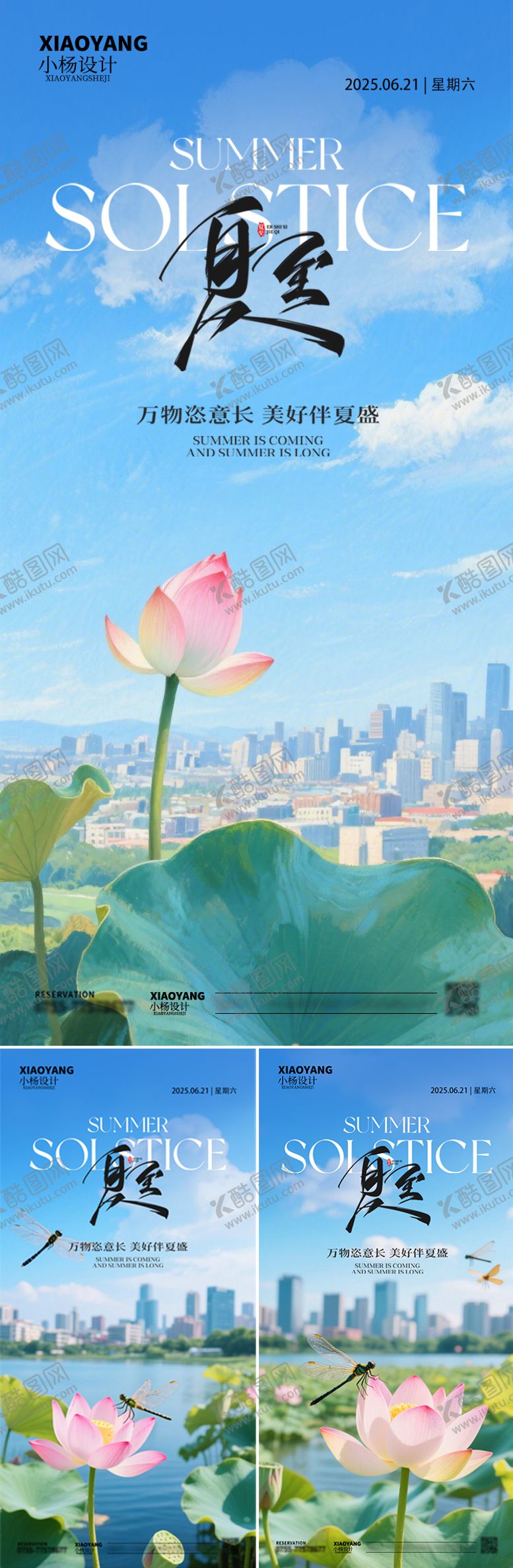 编号：30626506171916485527【酷图网】源文件下载-夏至节气海报