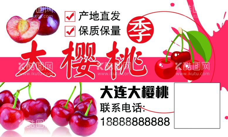 编号：97231810232048215099【酷图网】源文件下载-大樱桃名片