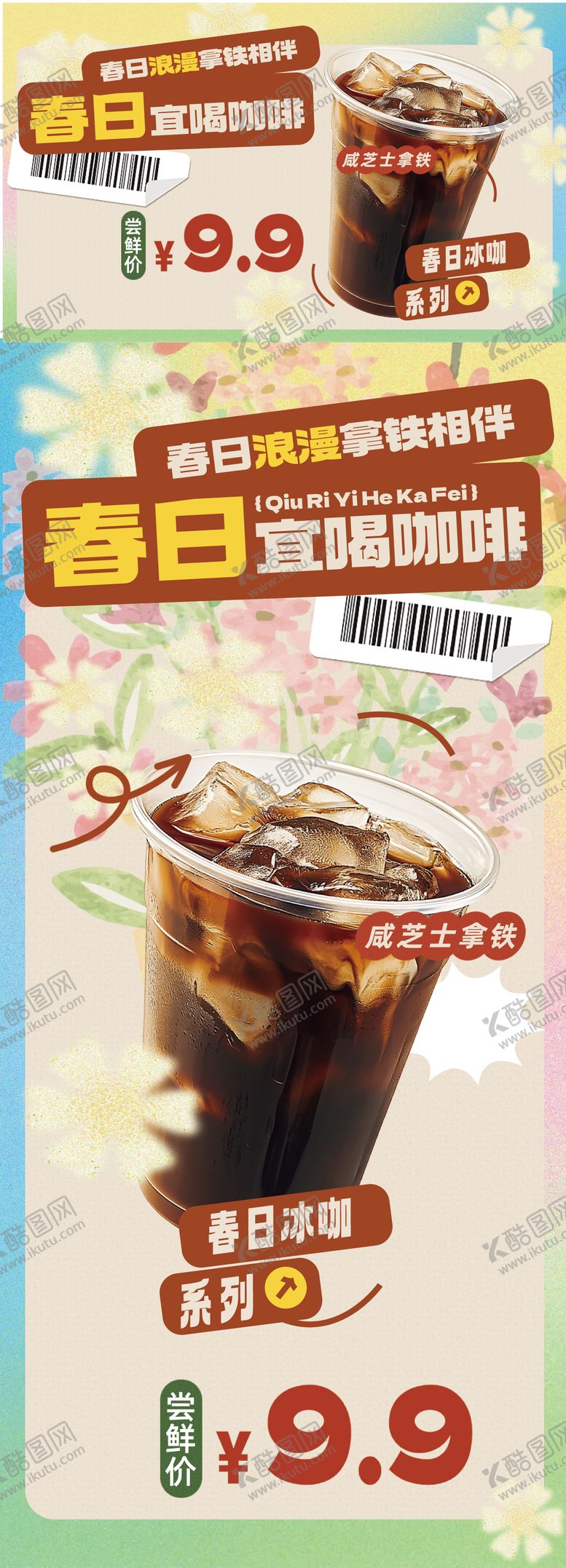 编号：43931704180606429772【酷图网】源文件下载-春日冰美式