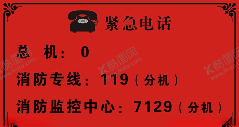 编号：86422906251154296964【酷图网】源文件下载-消防紧急电话标识
