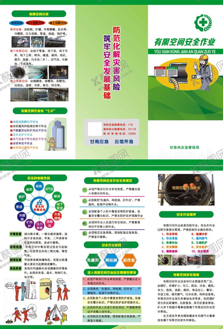 编号：70423809132123597160【酷图网】源文件下载-有限空间折页 