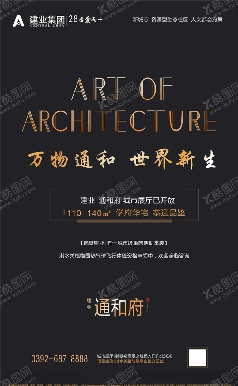 编号：31434209280415235464【酷图网】源文件下载-地产海报