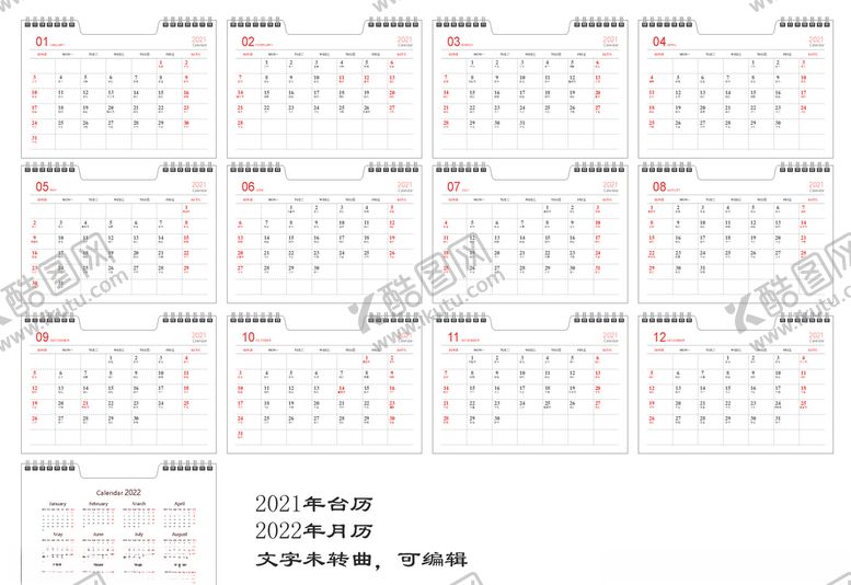 编号：98863406142214466114【酷图网】源文件下载-2021年台历