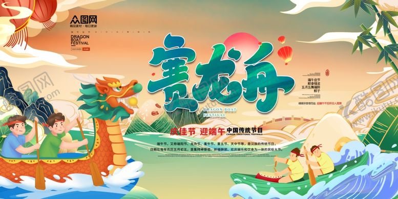 编号：50992006292216128446【酷图网】源文件下载-端午节