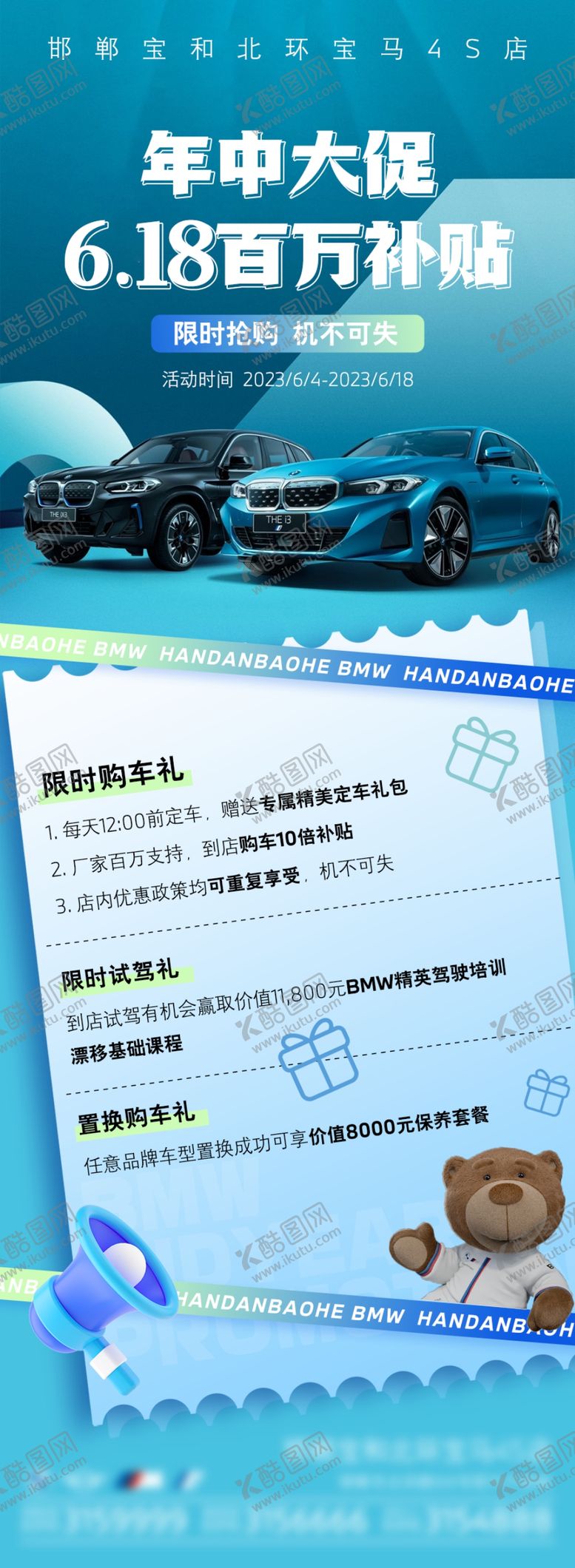 编号：51327411302327198538【酷图网】源文件下载-双十一双十二618年中大促海报