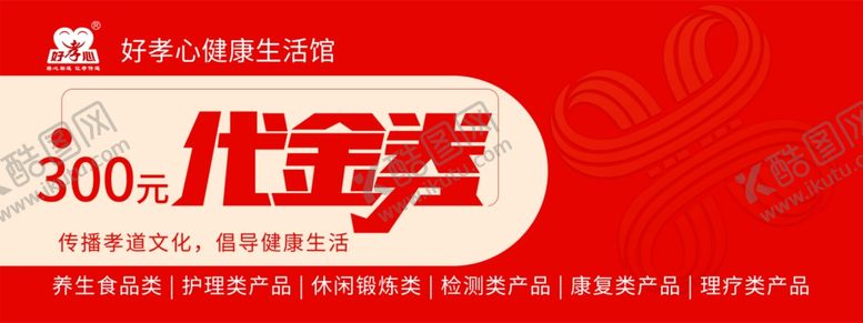 编号：92379602142113459598【酷图网】源文件下载-代金券