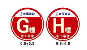 楼栋牌