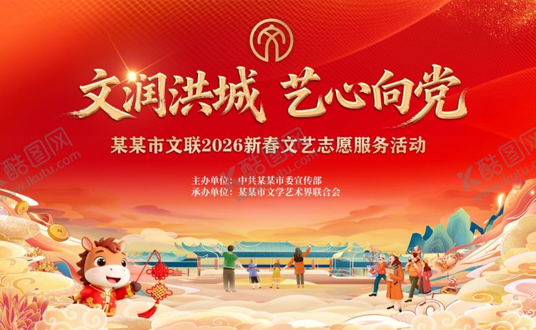 编号：96825704202019432582【酷图网】源文件下载-文润洪城艺心向党宣传图