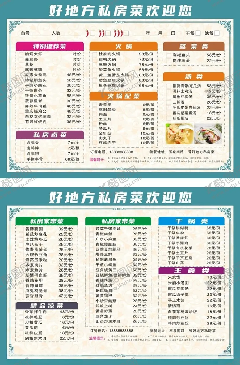 编号：14188502270818426430【酷图网】源文件下载-私房菜菜单