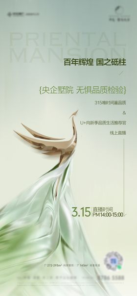 315消费者权益日简约海报