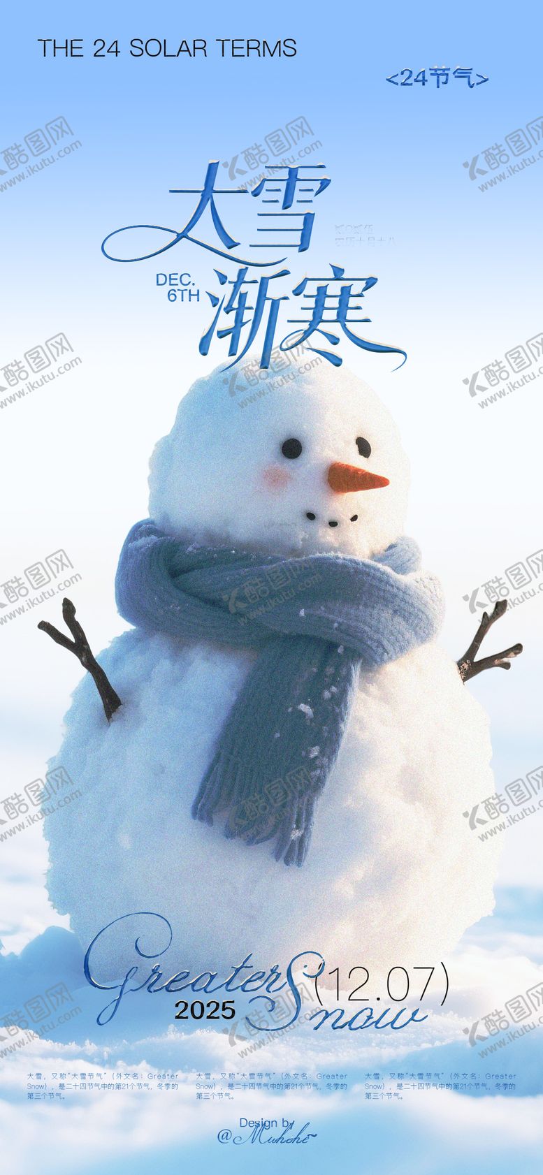 编号：30647112040202099743【酷图网】源文件下载-大雪节气海报