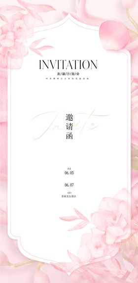 邀请函简约花朵医美海报
