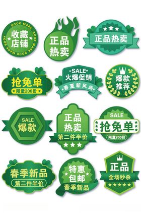 绿色环保主题标签集合