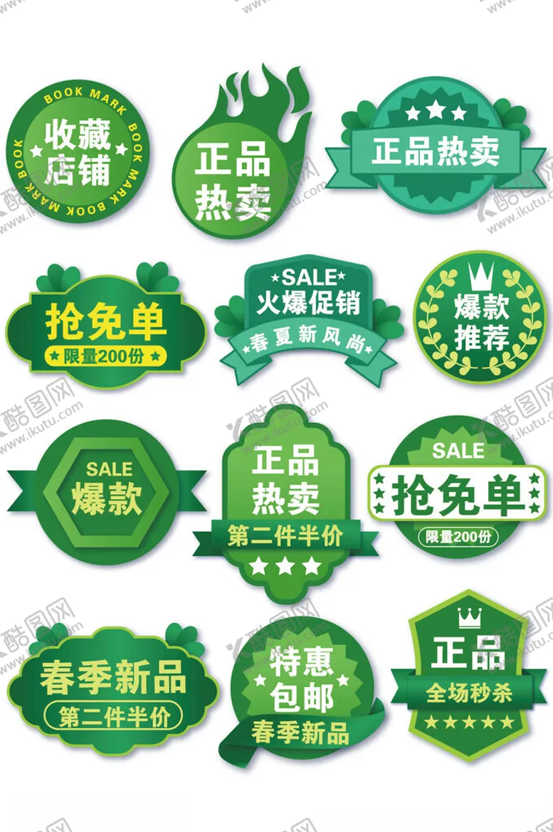 编号：14577304021032417180【酷图网】源文件下载-绿色环保主题标签集合