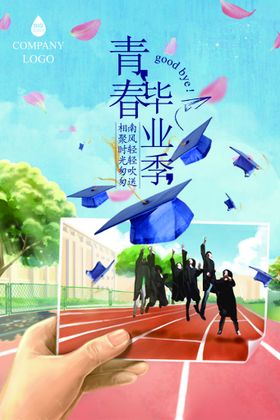 编号：92451609230544294067【酷图网】源文件下载-创意毕业季夏日旅游海报