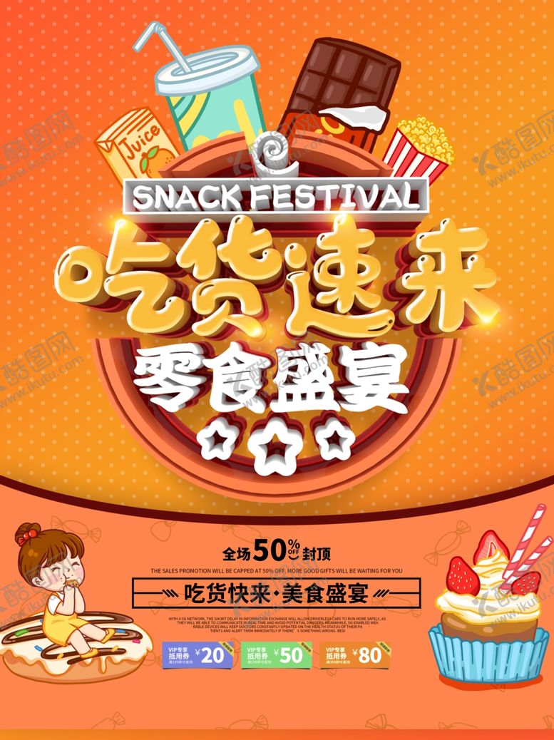 编号：14629210130342265951【酷图网】源文件下载-吃货盛宴