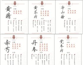 百草益寿