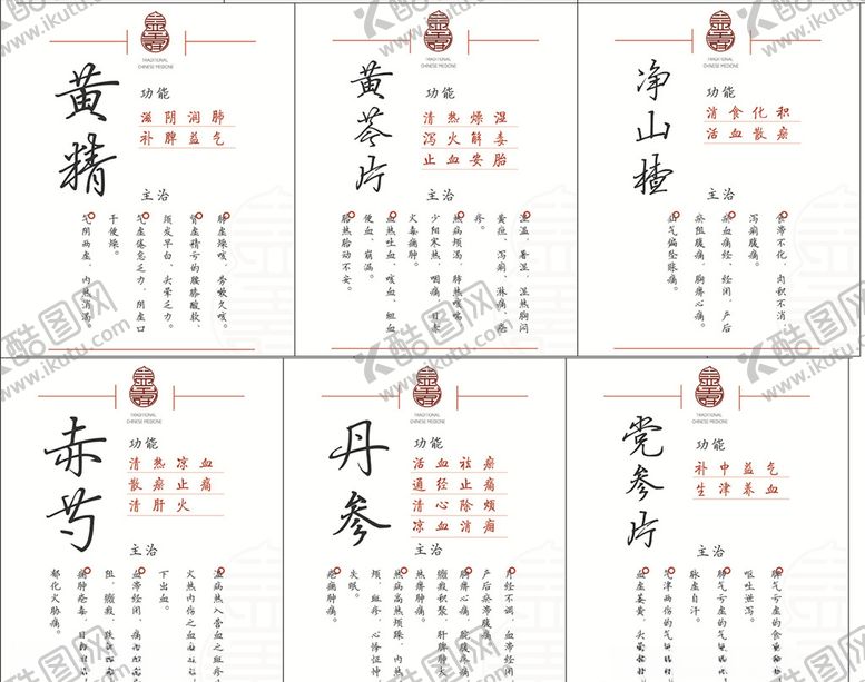 编号：10995709242002086114【酷图网】源文件下载-百草益寿