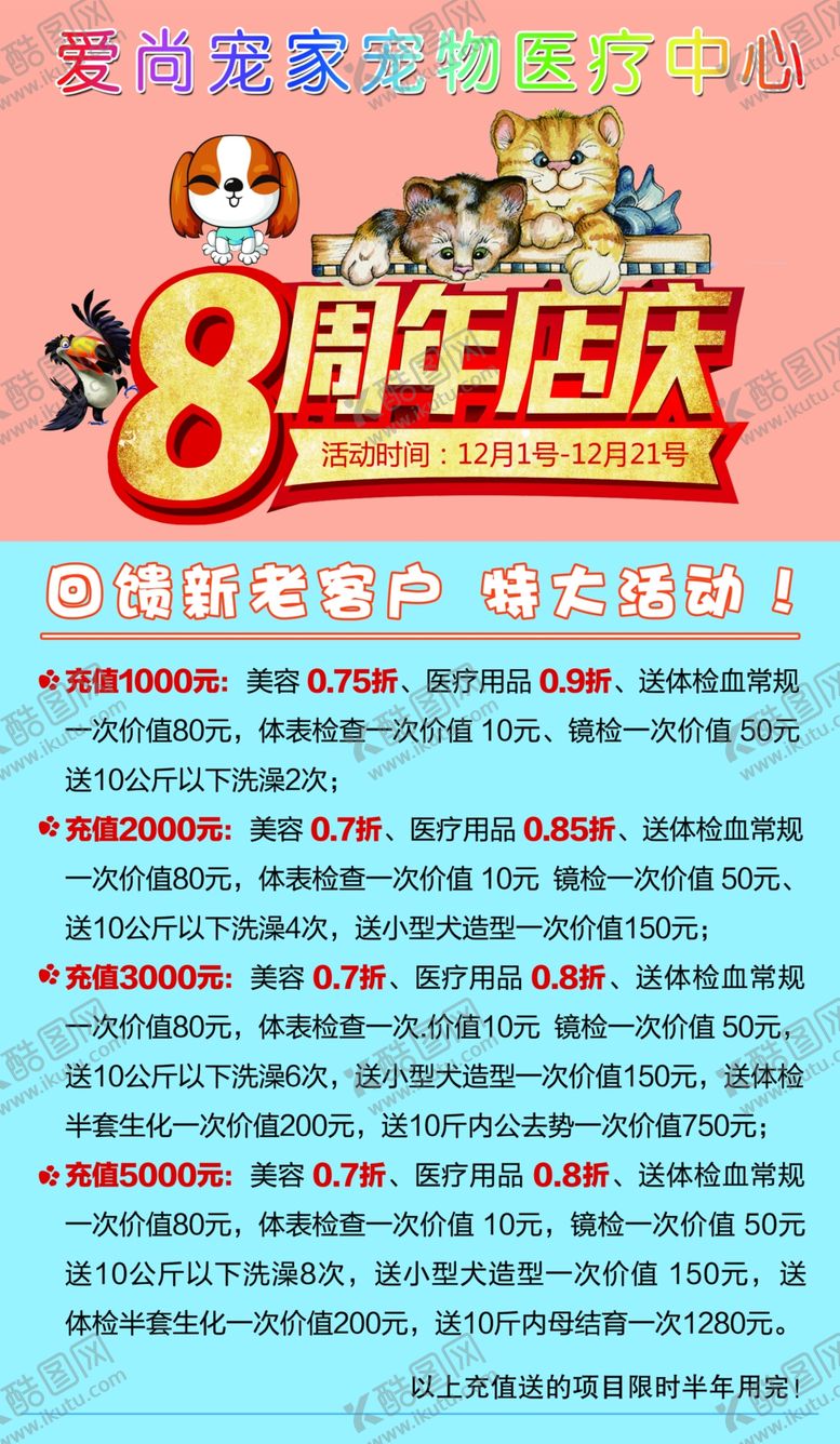 编号：26275805100903313175【酷图网】源文件下载-宠物医院医疗中心海报